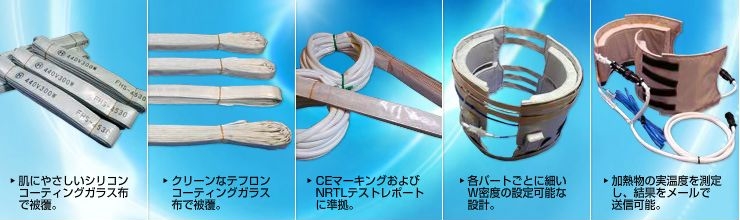 富士ケミカル株式会社 高品質のリボンヒーター、テープヒーター、ジャケットヒーターをお届けします。
